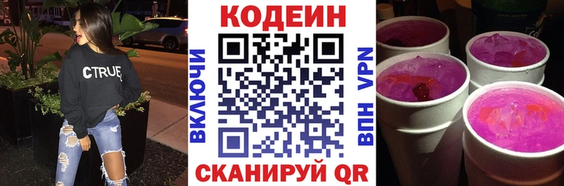 Кодеиновый сироп Lean Purple Drank  купить наркотик  Бабаево 